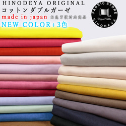 日本製造好品質★ 20色蓬鬆棉雙層紗布|工藝品|W紗|帽子|血色|56.乳白 第3張的照片