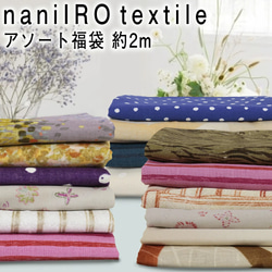 naniIRO 紡織什錦 2m 福袋 手工|殘餘|福袋|手工|布飾|什錦|禮品 第1張的照片