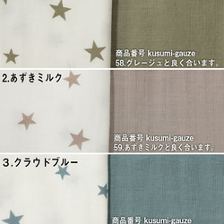 日本製造原創印花 Twinkle Star 隨機星星圖案雙層紗布面料 2. Azuki milk Glitter star | 第4張的照片