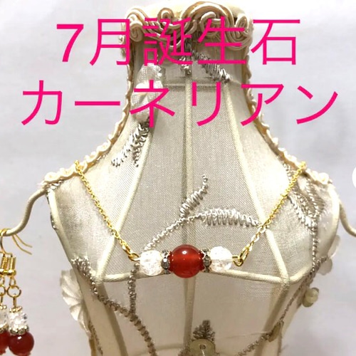 7月誕生石カーネリアンシンプルアクセサリーセット ネックレス 