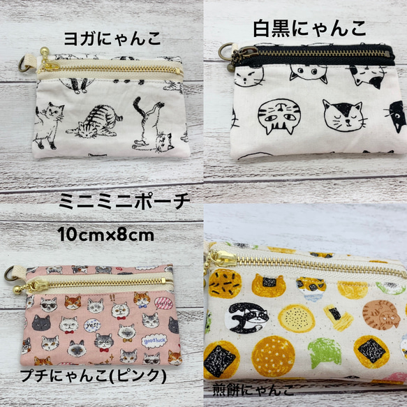 フラットポーチ♡ハンドメイド♡オーダーページ【にゃんこ15】 にゃんこのミニミニポーチ】絆創膏入れ 小銭入れ 10cm×8cm 猫柄 ポーチ
