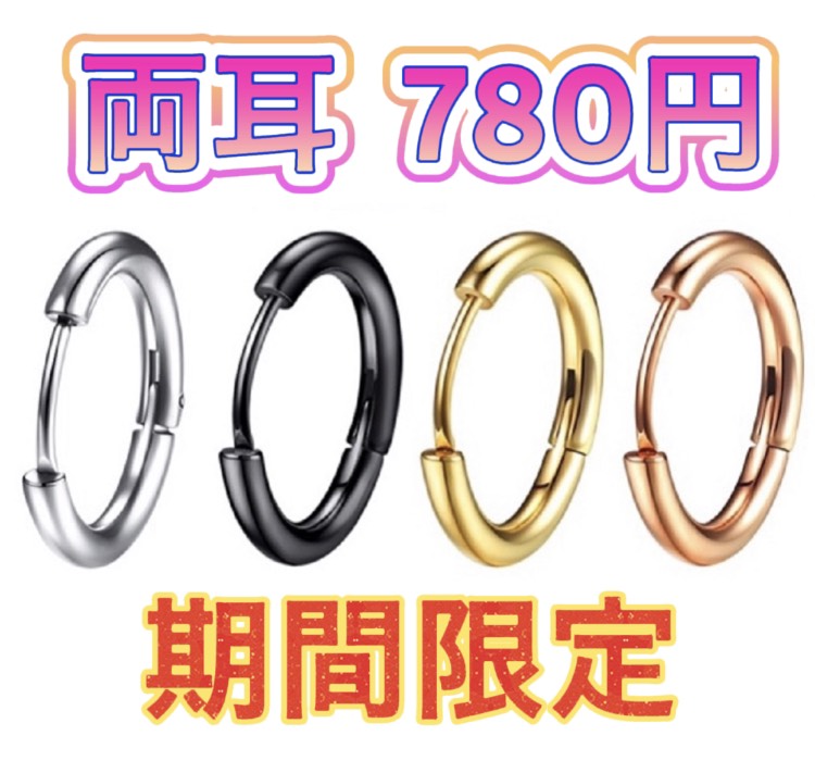 定番☆フープピアス 両耳 ステンレス 輪っかピアス 丸カンフープ
