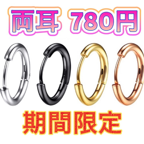 定番☆フープピアス 両耳 ステンレス 輪っかピアス 丸カンフープ
