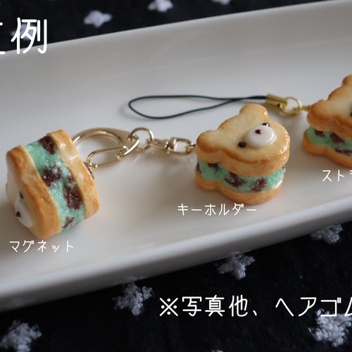 選べる！クマちゃんのアイスサンドクッキー 携帯ストラップ ゆち