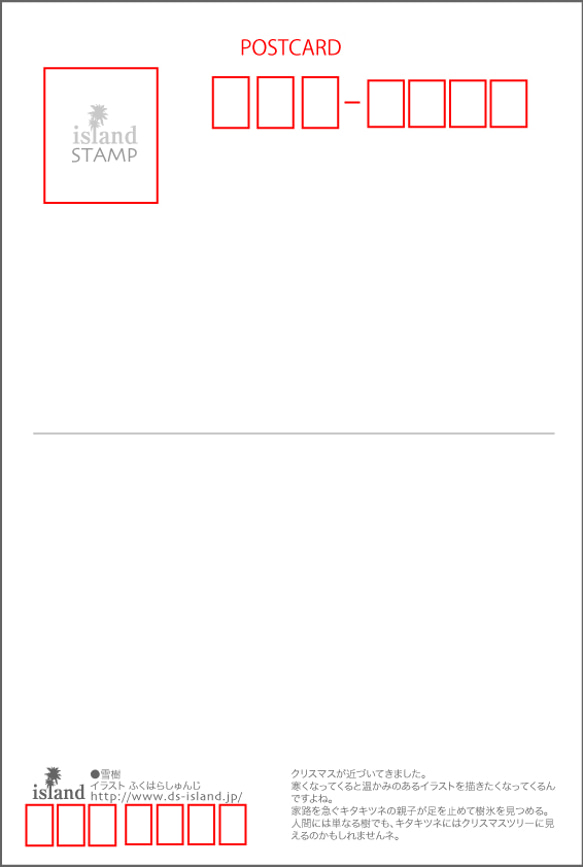 クリスマスカード　C-01雪樹　5枚セット 2枚目の画像