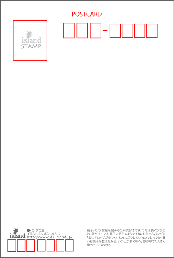 ポストカード037　パンダの星　5枚セット 2枚目の画像