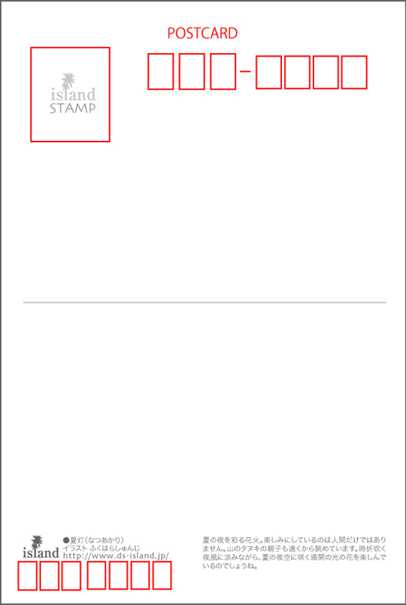 ポストカード044　夏灯（なつあかり）5枚セット 2枚目の画像