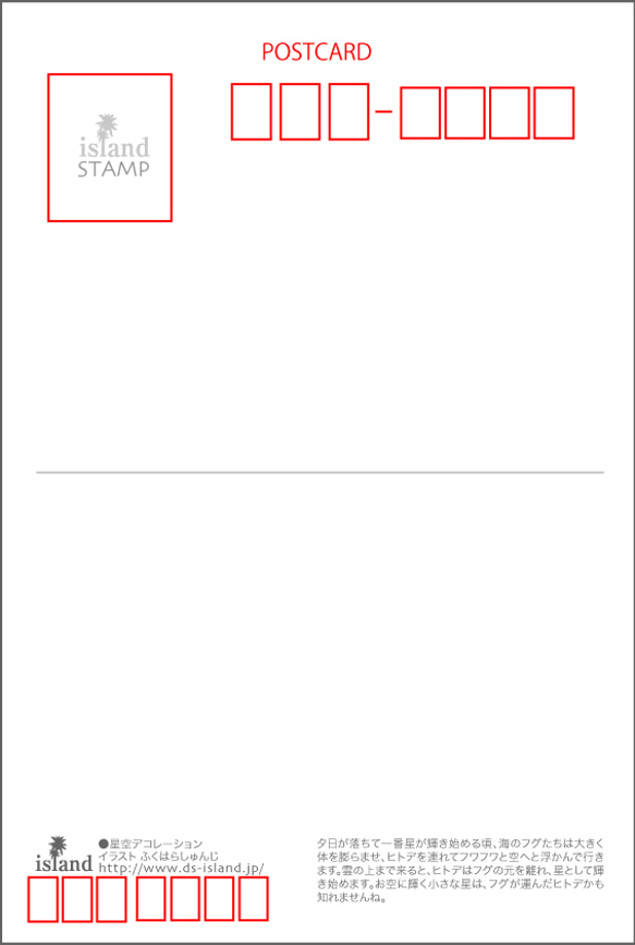 ポストカード071　星空デコレーション　5枚セット 2枚目の画像
