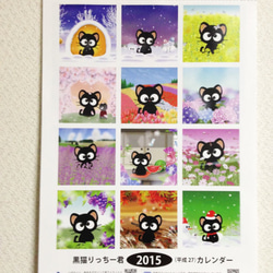 黒猫りっちー君2015カレンダー 1枚目の画像