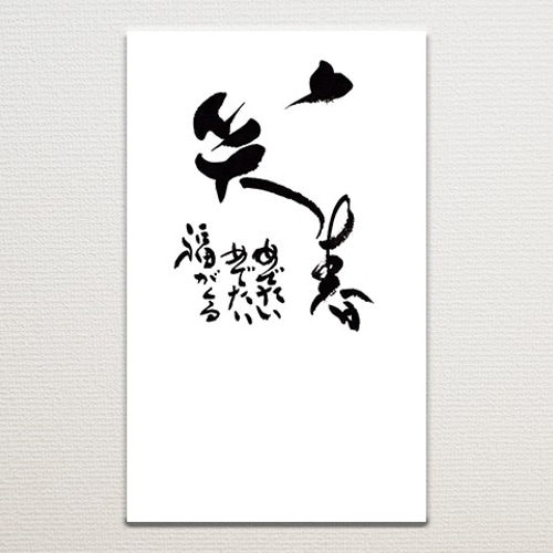 送料無料］ポストカード 書道作品 筆文字 詩や言葉を綴った手紙・葉書