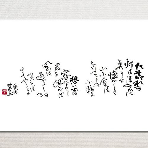 毛沢東の手書き詩のタベストリー 毛沢東の手書き詩のタベストリー