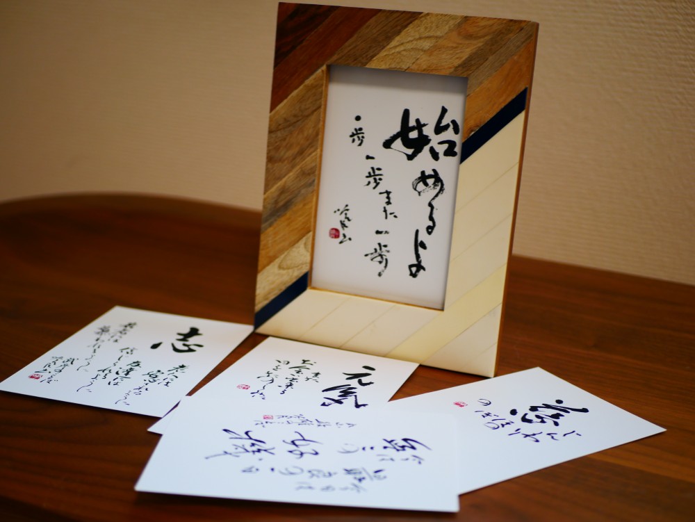 心戒十訓 ポストカード書道作品