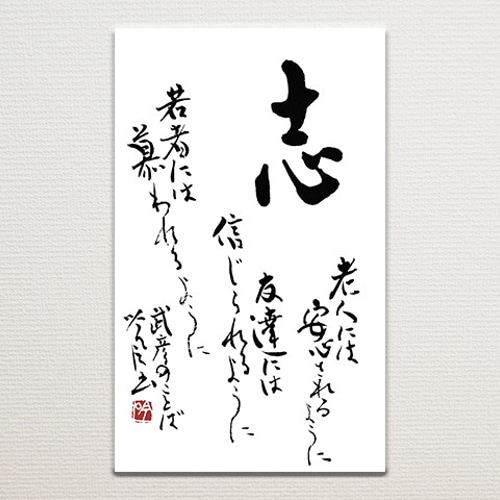 送料無料］ポストカード 書道作品 筆文字 詩や言葉を綴った手紙・葉書