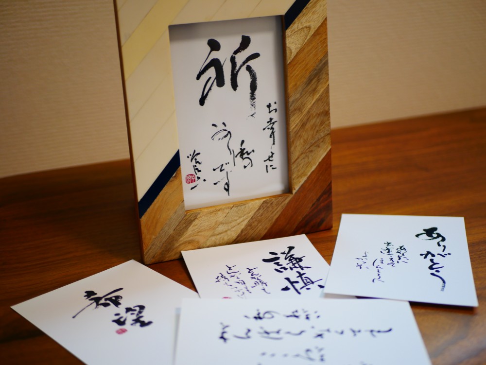 ポストカード書道作品 心戒十訓