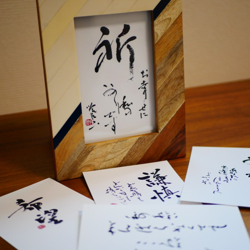 送料無料］ポストカード 書道作品 筆文字 詩や言葉を綴った手紙・葉書