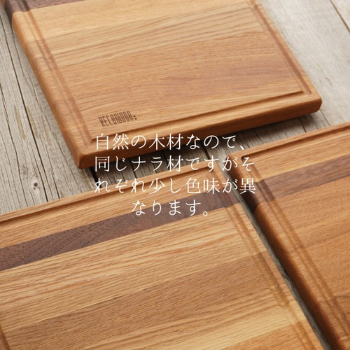 溝付きカッティングボード】オーク&ウォルナット [C115] まな板