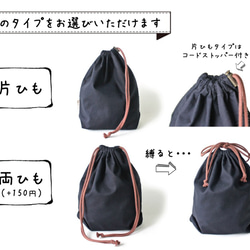 Kinchaku Basic M コットンシーチング ブラック [巾着袋 綿 シンプル 無地] 9枚目の画像