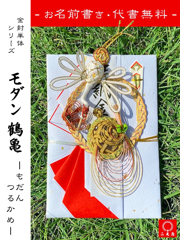 【バラ可】結納セット　水引　和風　インテリア　置物　鶴　亀　松竹梅　祝い事 結納品セット 7品 結納後に松竹梅の水引細工を飾れる結納品 : 創業100