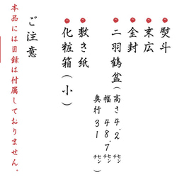 [ コンパクト結納シリーズ ] 熨斗 ・ 末広 付き 金封 セット ( 二羽鶴盆 , 毛せん , 化粧箱 付 ) 水引 7枚目の画像