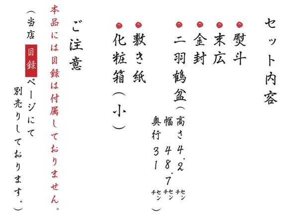 [ コンパクト結納シリーズ ] 熨斗 ・ 末広 付き 金封 セット ( 二羽鶴盆 , 毛せん , 化粧箱 付 ) 水引 7枚目の画像