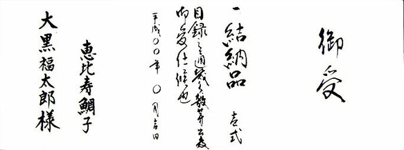 [ 受書シリーズ ] 受書 " よろこび " ( 化粧箱 付 ) 水引 10枚目の画像