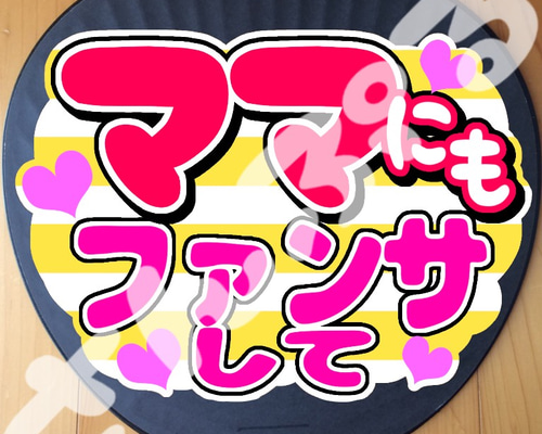 ミニうちわ文字　ステッカー　お名前•文字、何でも作成致します。　単色も可 ミニ名前文字 名前文字 手作りうちわ デコうちわ ファンサうちわ