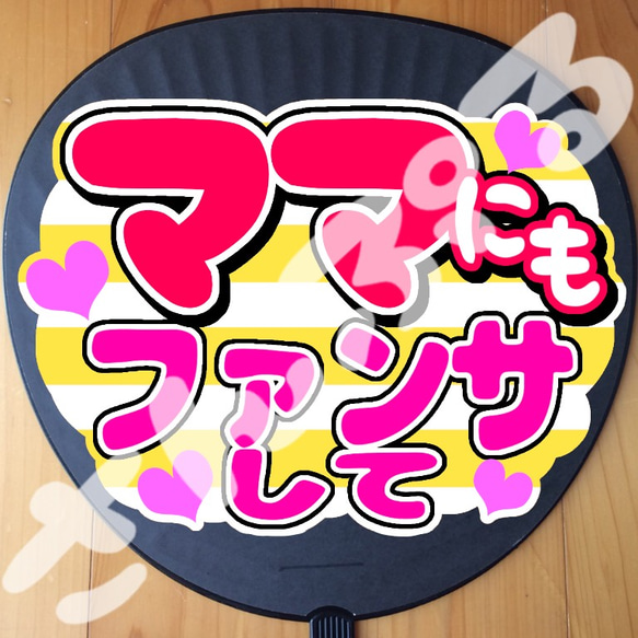あずよも 　ミニうちわ文字　ステッカー Amazon.co.jp: 京本大我 ステッカー3枚シールミニうちわ文字名前