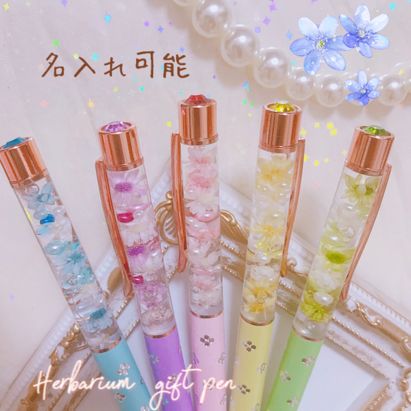 ゆめかわ パステル色 ハーバリウムボールペン 名入れ可能 ギフト 