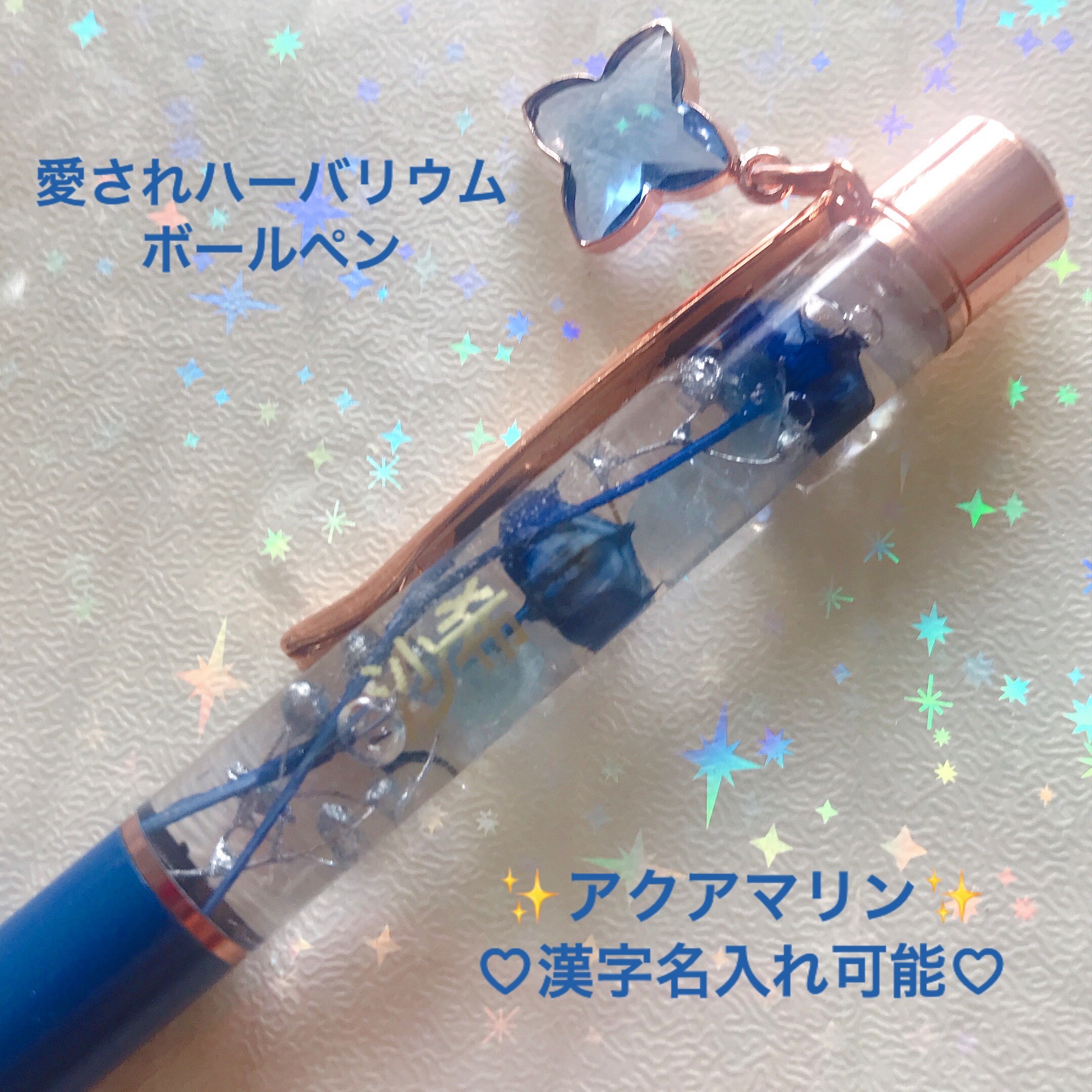 シルバー金具 N157 / カスタムボールペン 天然石 アクアマリン