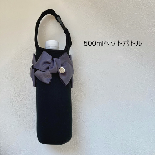 送料込み】フェアリー♡大きなリボンの水筒カバー ボトルホルダー