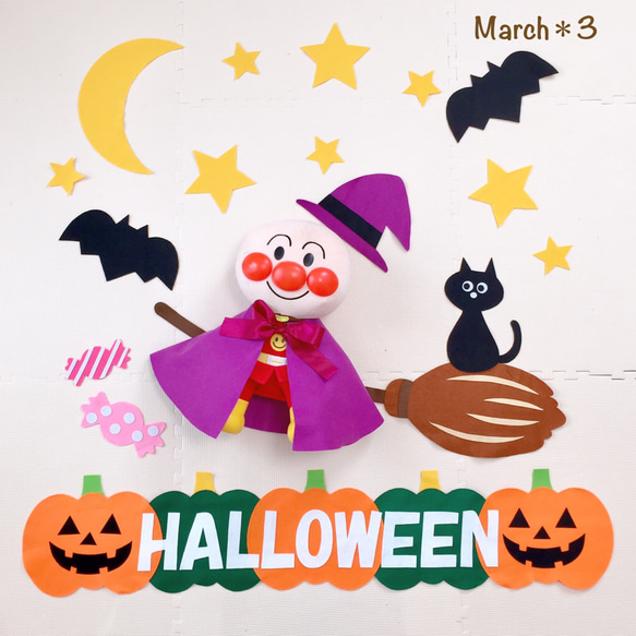 毎年使える＊フェルト 寝相アート】 10月 ハロウィン ハロウィーン