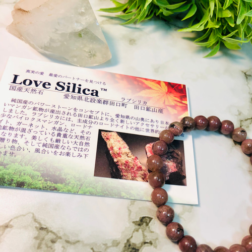 純国産 愛知県田口鉱山 愛の石ラブシリカ ロードナイトブレスレット