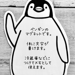 書き込めるペンギンマグネット 1枚目の画像