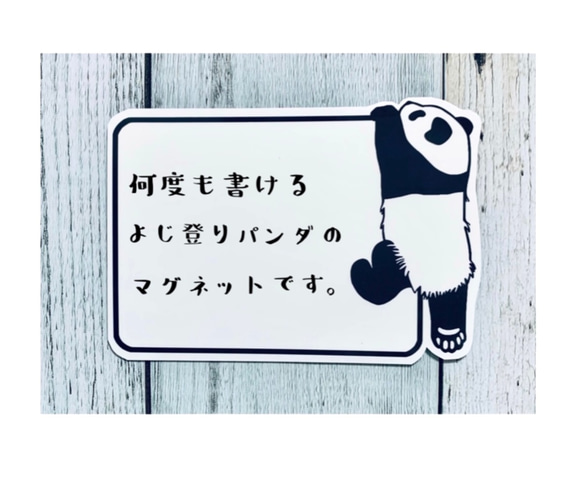 書き込めるよじ登るパンダのマグネット マグネット chanpeko69 通販