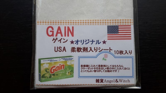 柔軟剤入りシート　Gain 2枚目の画像