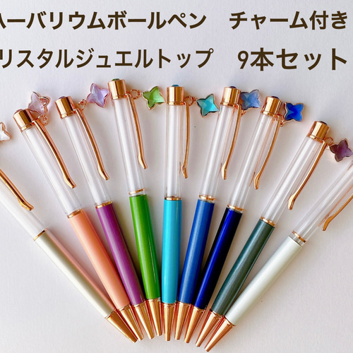 大人気 ハーバリウム ボールペン チャーム付き 9色 9本セット その他