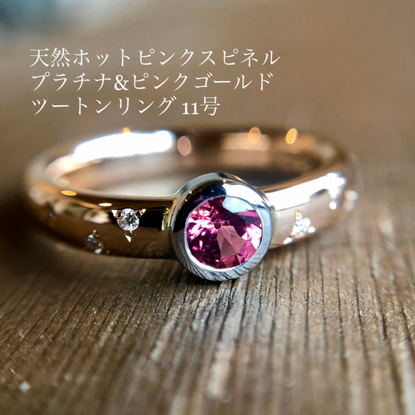最高級 ピンクゴールドリングホットピンクスピネルプラチナK18ピンク アクセサリー