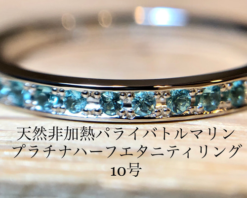 パライバトルマリンハーフエタニティリング 0.17 Pt900 | legaleagle.co.nz