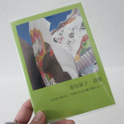 詩集「八角球の海の底 一角獣と片羽の蝶が棲むという」　ゾクゾク文庫 1枚目の画像