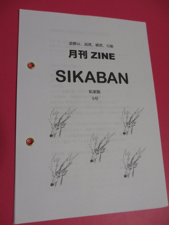 月刊ZINE「SIKABAN」5号 1枚目の画像