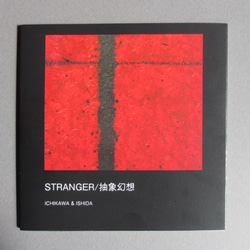 画集「STRANGER/抽象幻想」 1枚目の画像