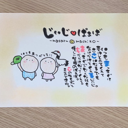 お名前入りポエム オーダー受付中 ゆる人間♪
