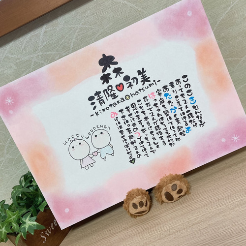 お名前ポエム オーダー受付中 ゆる人間♪ イラスト 幸せを届けるお名前