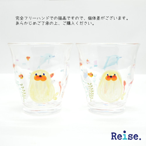 グラス タンブラー 海 セイウチ 水族館 ハンドペイント ガラス 名入れ