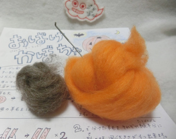 おうちで羊毛★おばけカボチャを作ろう！オレンジ羊毛キット★サンプル付き 2枚目の画像