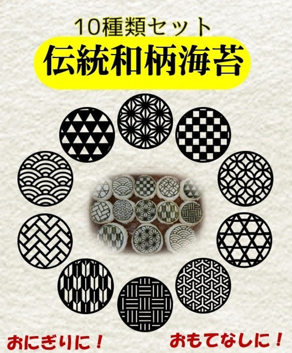 10種類セット 伝統和柄海苔 ドライフード・乾物 海苔ジナル 通販