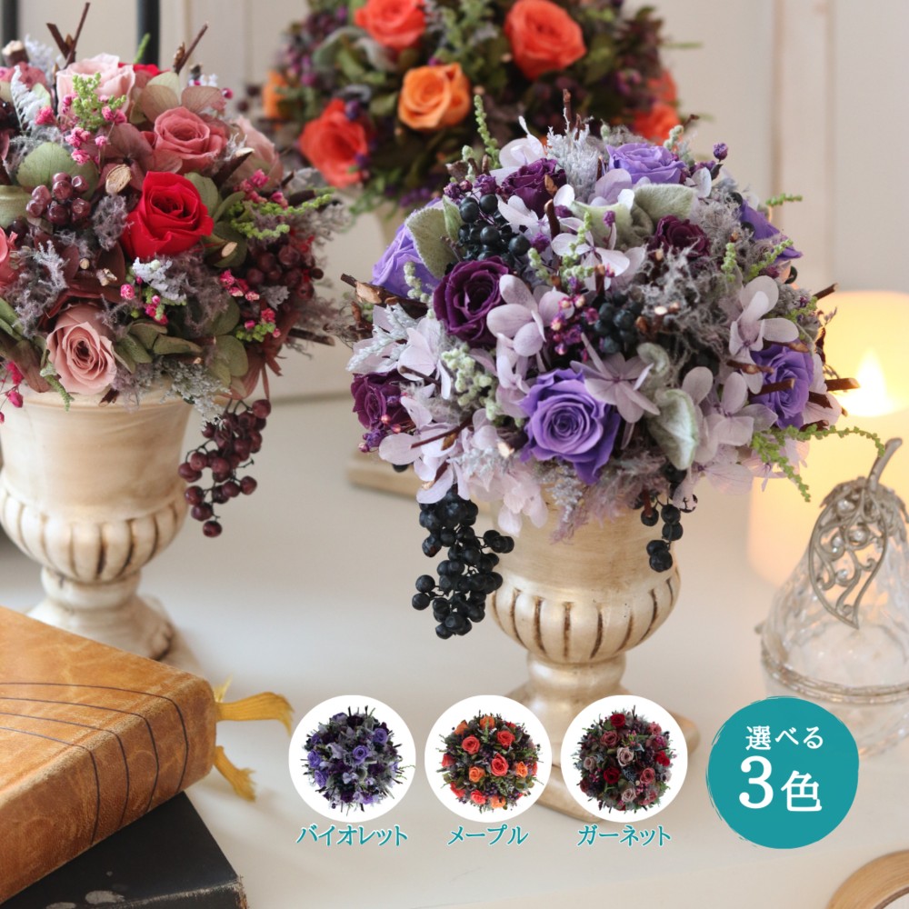 選べるカラー★ナチュラルで豪華な贈り物【ギフトラッピング・メッセージカード 無料】プリザーブドフラワーアレンジメント