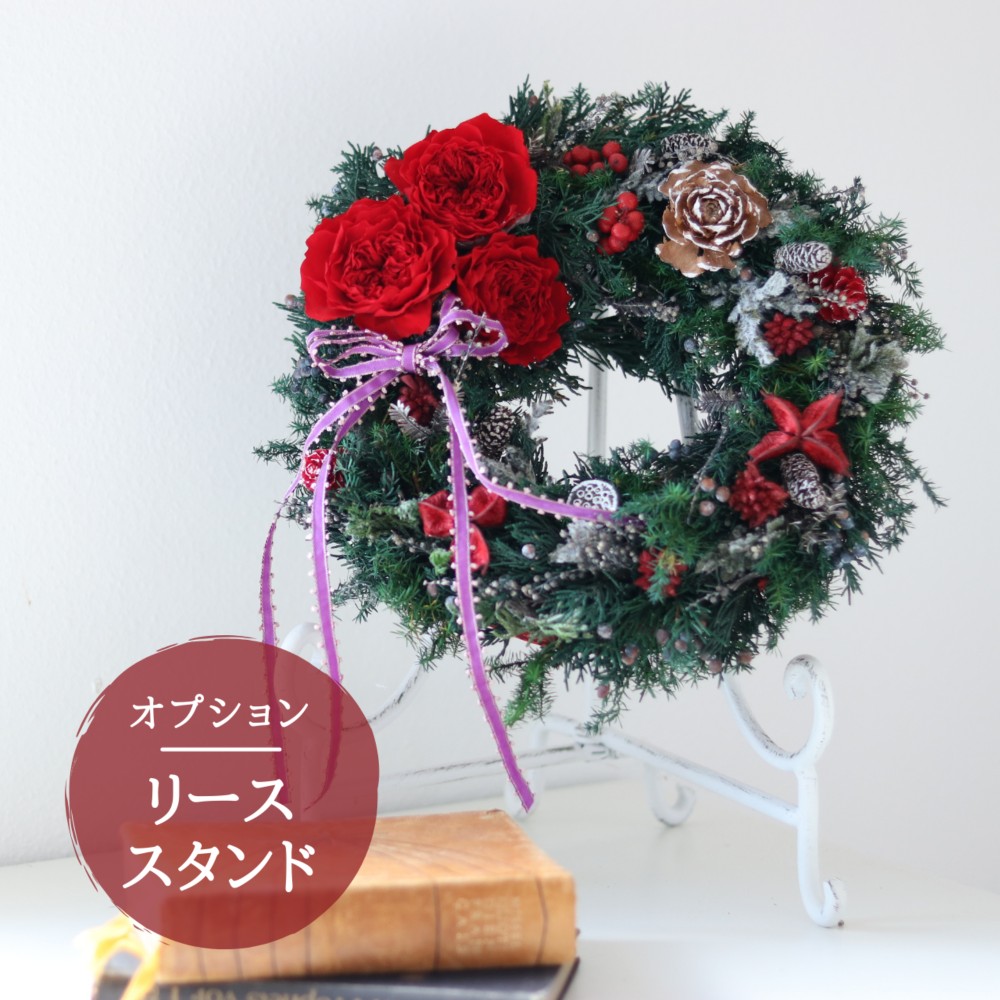 【リーススタンドオプション付き】プリザーブドフラワー 専門店 クリスマス リース 新築祝い 緑 赤 大きめ
