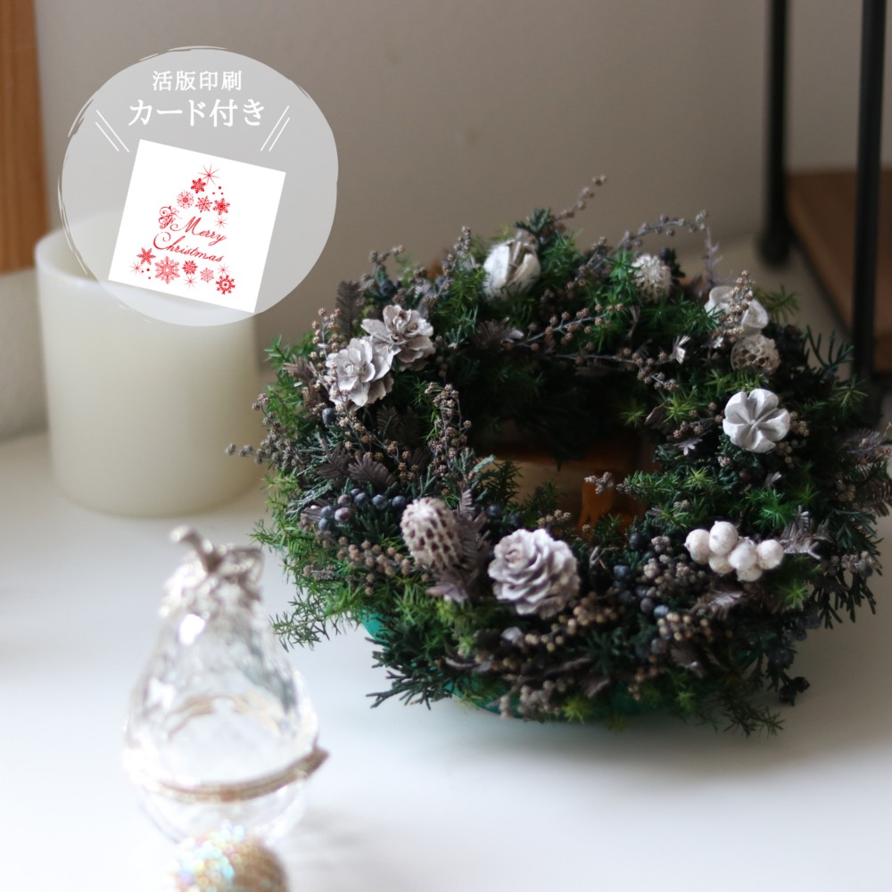 【ギフトラッピング・メッセージカード付き】プリザーブドフラワー 専門店 クリスマス リース 白　ちょうどいいサイズ