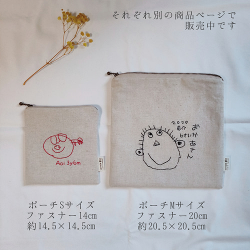 こどもの絵を残そう おえかきししゅうファスナーポーチM お絵描き 刺繡